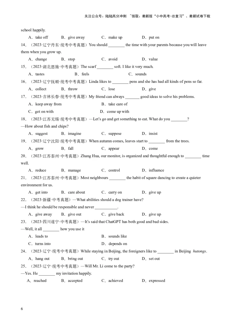 第02讲动词和动词短语（练习）-2024年中考英语一轮复习讲练测（全国通用）（原卷版）_02中考总复习（2026版更新中）_03-英语-中考总复习_2024年中考复习资料_一轮复习