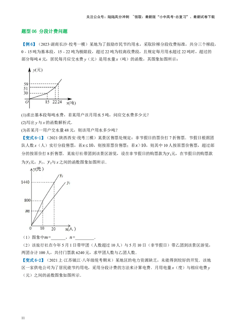 第11讲一次函数的应用（讲义）（原卷版）_02中考总复习（2026版更新中）_02-数学-中考总复习_2024年中考复习资料_一轮复习资料_配套讲义（原卷版+解析版）