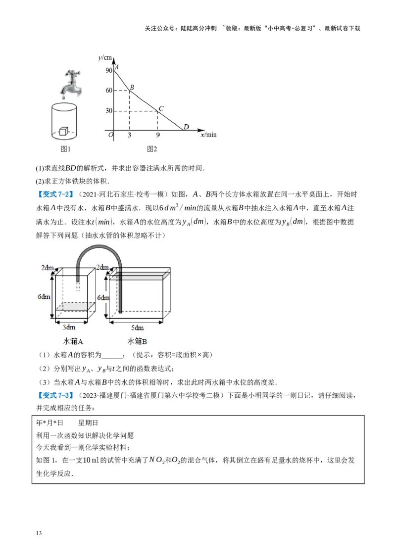 第11讲一次函数的应用（讲义）（原卷版）_02中考总复习（2026版更新中）_02-数学-中考总复习_2024年中考复习资料_一轮复习资料_配套讲义（原卷版+解析版）