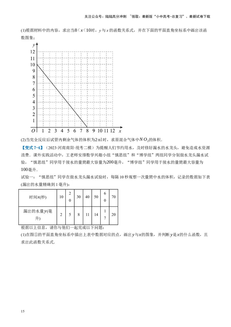 第11讲一次函数的应用（讲义）（原卷版）_02中考总复习（2026版更新中）_02-数学-中考总复习_2024年中考复习资料_一轮复习资料_配套讲义（原卷版+解析版）
