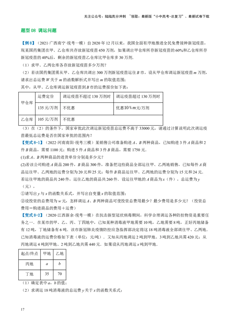 第11讲一次函数的应用（讲义）（原卷版）_02中考总复习（2026版更新中）_02-数学-中考总复习_2024年中考复习资料_一轮复习资料_配套讲义（原卷版+解析版）