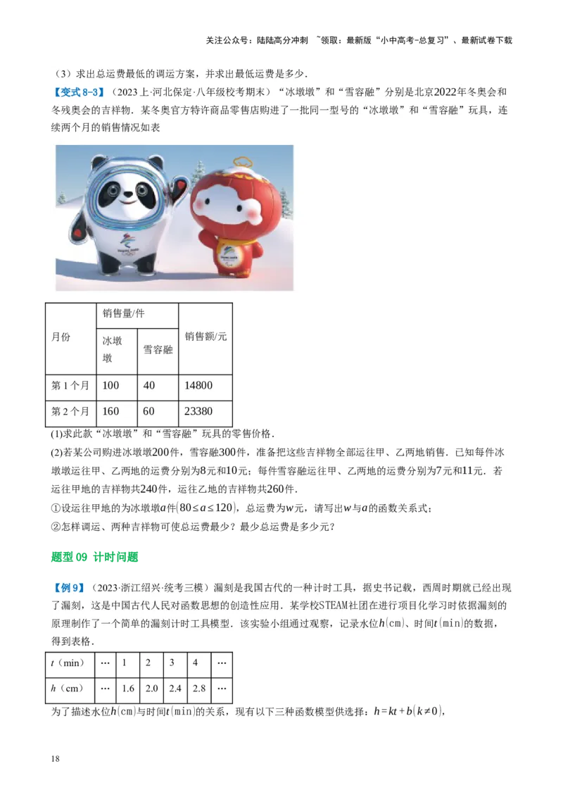 第11讲一次函数的应用（讲义）（原卷版）_02中考总复习（2026版更新中）_02-数学-中考总复习_2024年中考复习资料_一轮复习资料_配套讲义（原卷版+解析版）