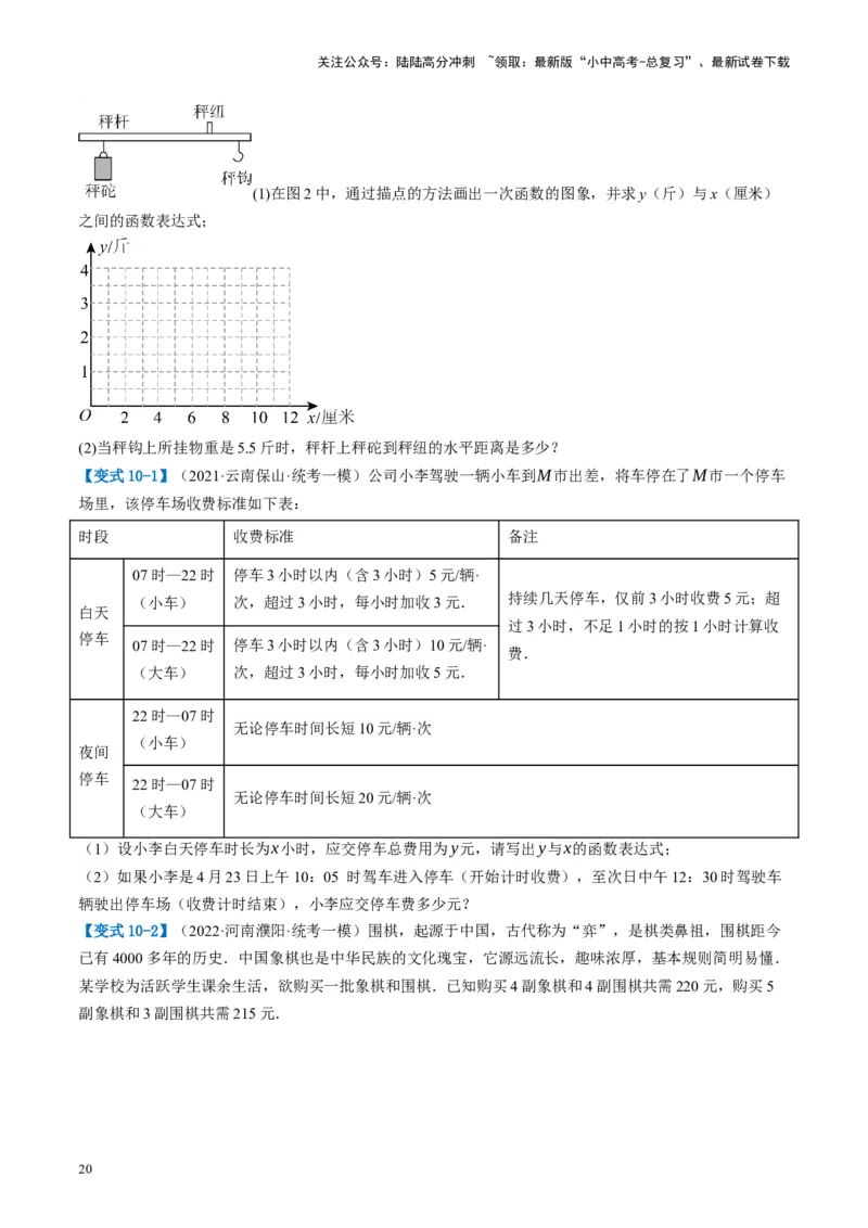 第11讲一次函数的应用（讲义）（原卷版）_02中考总复习（2026版更新中）_02-数学-中考总复习_2024年中考复习资料_一轮复习资料_配套讲义（原卷版+解析版）