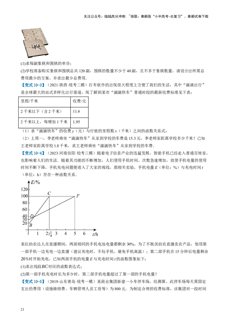 第11讲一次函数的应用（讲义）（原卷版）_02中考总复习（2026版更新中）_02-数学-中考总复习_2024年中考复习资料_一轮复习资料_配套讲义（原卷版+解析版）