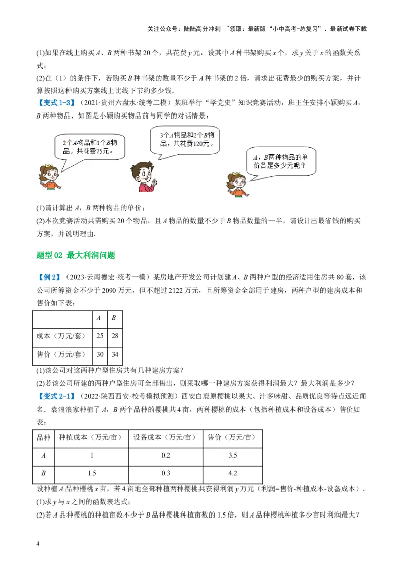 第11讲一次函数的应用（讲义）（原卷版）_02中考总复习（2026版更新中）_02-数学-中考总复习_2024年中考复习资料_一轮复习资料_配套讲义（原卷版+解析版）