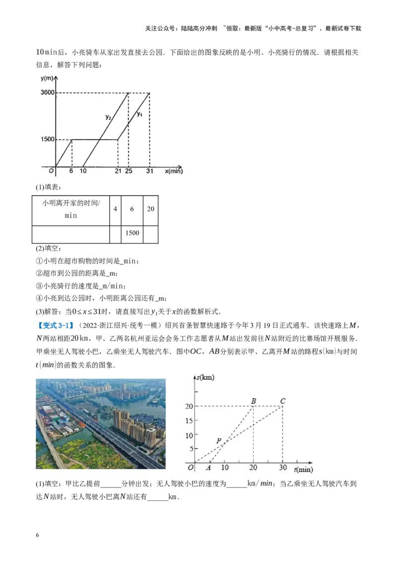 第11讲一次函数的应用（讲义）（原卷版）_02中考总复习（2026版更新中）_02-数学-中考总复习_2024年中考复习资料_一轮复习资料_配套讲义（原卷版+解析版）