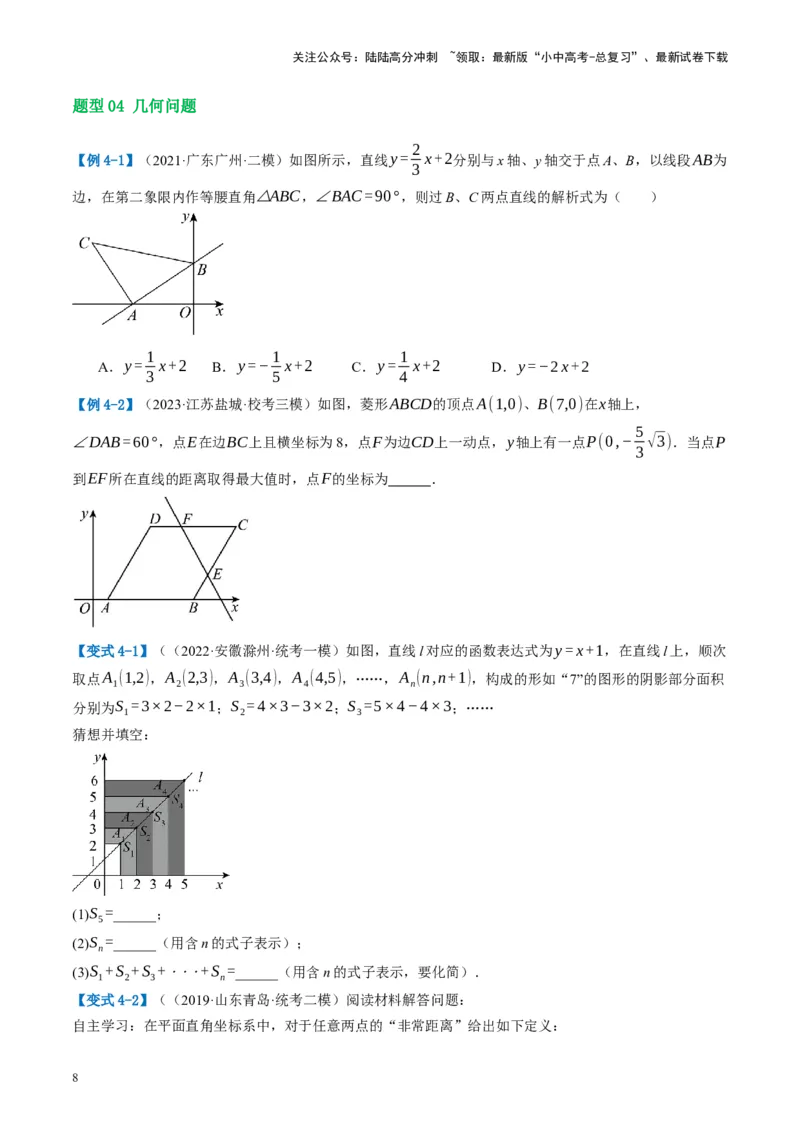 第11讲一次函数的应用（讲义）（原卷版）_02中考总复习（2026版更新中）_02-数学-中考总复习_2024年中考复习资料_一轮复习资料_配套讲义（原卷版+解析版）
