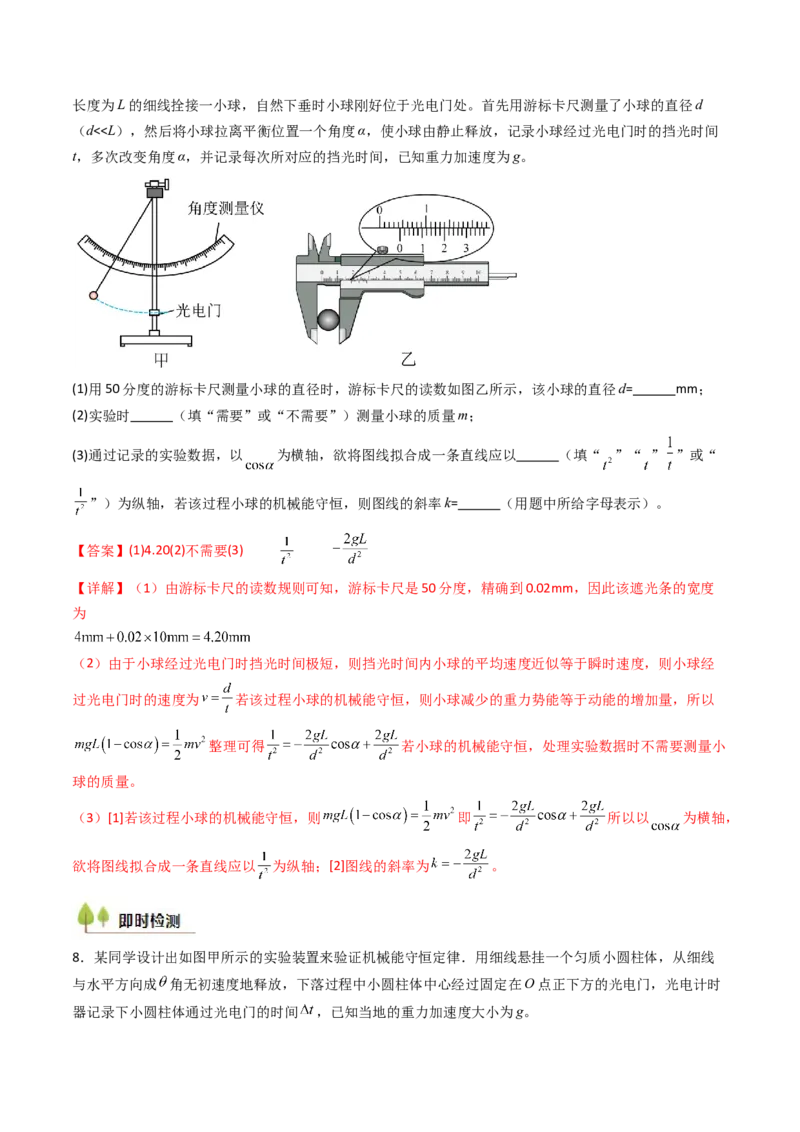 考点25验证机械能守恒定律（核心考点精讲精练）（解析版）_4.2025物理总复习_2025年新高考资料_一轮复习_备战2025年高考物理一轮复习考点帮（新高考通用）
