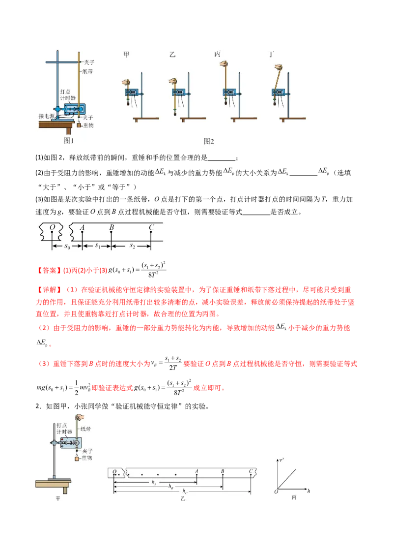 考点25验证机械能守恒定律（核心考点精讲精练）（解析版）_4.2025物理总复习_2025年新高考资料_一轮复习_备战2025年高考物理一轮复习考点帮（新高考通用）