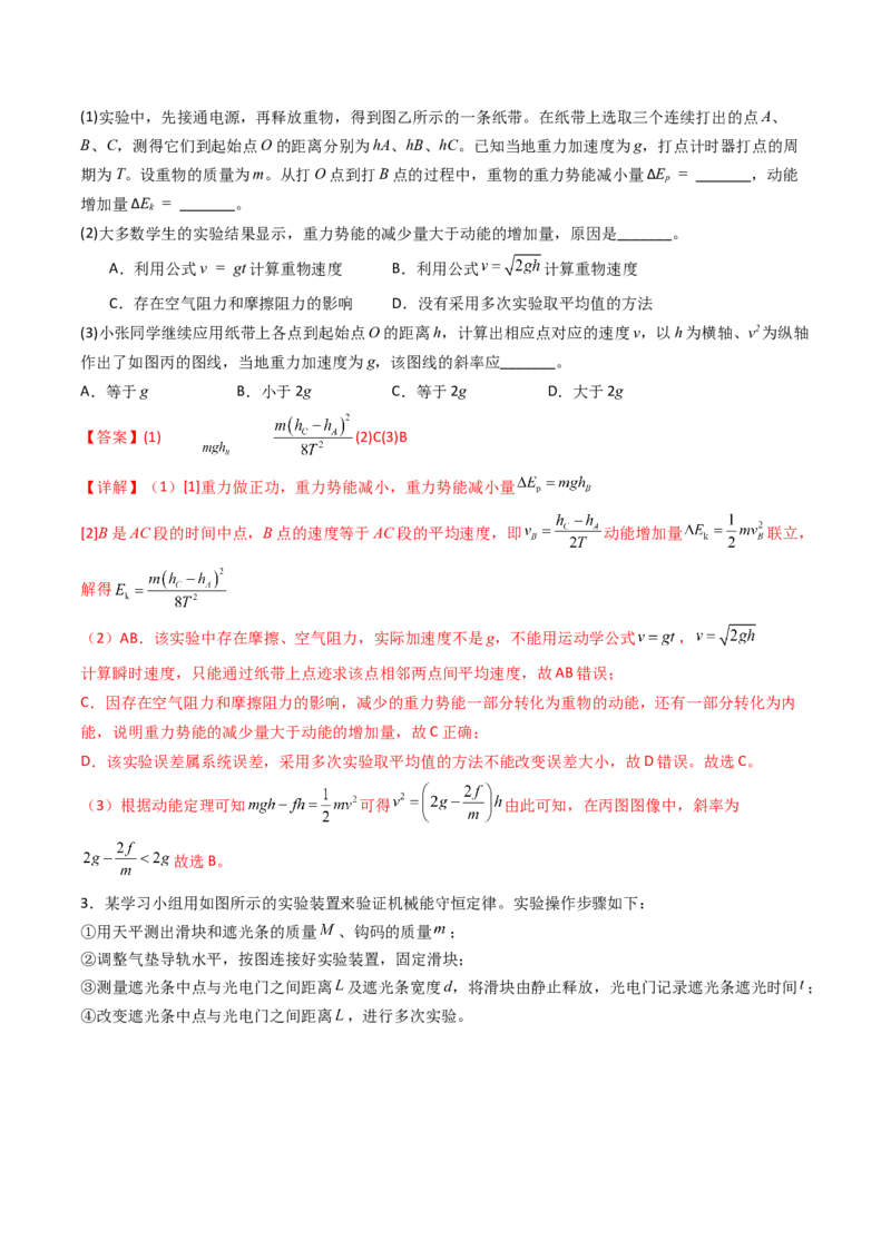 考点25验证机械能守恒定律（核心考点精讲精练）（解析版）_4.2025物理总复习_2025年新高考资料_一轮复习_备战2025年高考物理一轮复习考点帮（新高考通用）