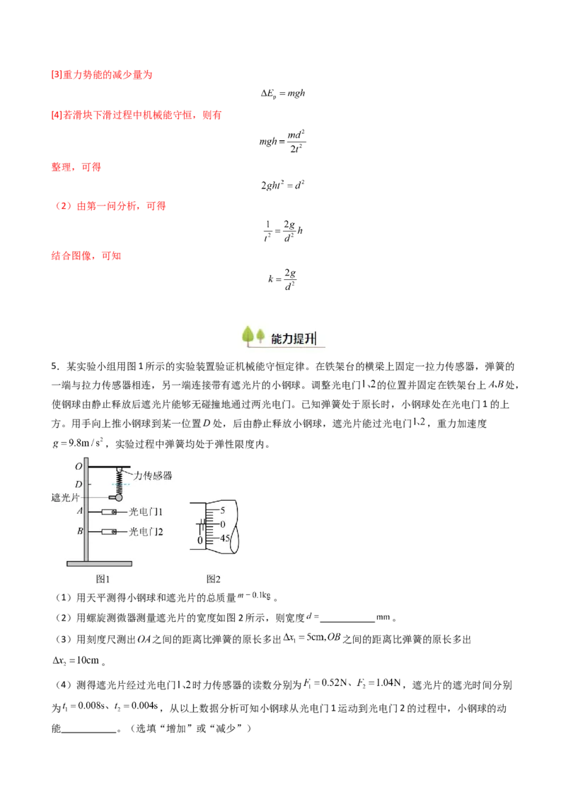 考点25验证机械能守恒定律（核心考点精讲精练）（解析版）_4.2025物理总复习_2025年新高考资料_一轮复习_备战2025年高考物理一轮复习考点帮（新高考通用）