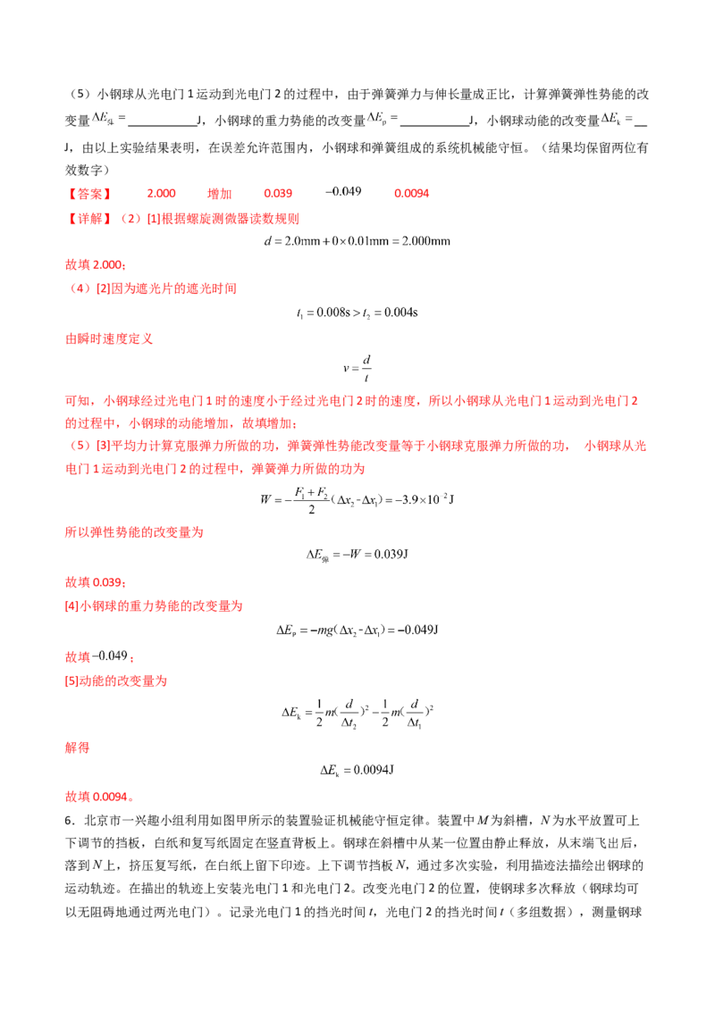 考点25验证机械能守恒定律（核心考点精讲精练）（解析版）_4.2025物理总复习_2025年新高考资料_一轮复习_备战2025年高考物理一轮复习考点帮（新高考通用）