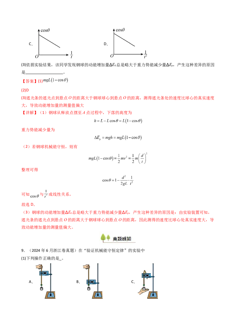 考点25验证机械能守恒定律（核心考点精讲精练）（解析版）_4.2025物理总复习_2025年新高考资料_一轮复习_备战2025年高考物理一轮复习考点帮（新高考通用）