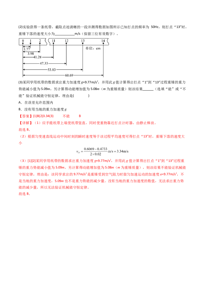 考点25验证机械能守恒定律（核心考点精讲精练）（解析版）_4.2025物理总复习_2025年新高考资料_一轮复习_备战2025年高考物理一轮复习考点帮（新高考通用）