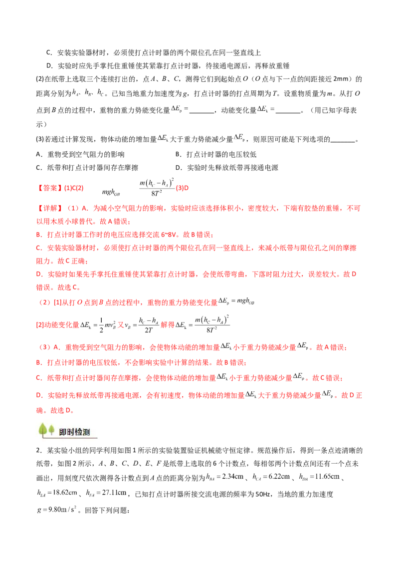 考点25验证机械能守恒定律（核心考点精讲精练）（解析版）_4.2025物理总复习_2025年新高考资料_一轮复习_备战2025年高考物理一轮复习考点帮（新高考通用）