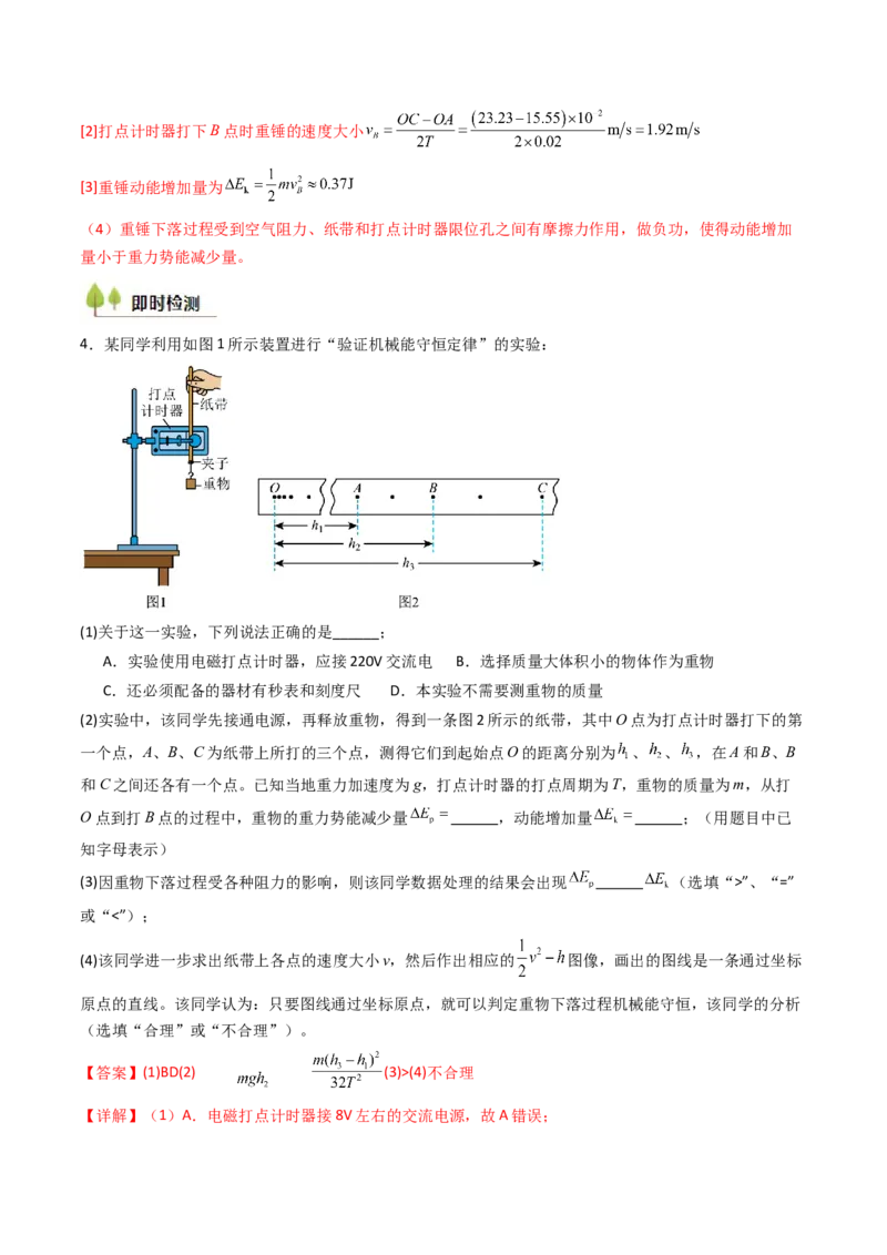 考点25验证机械能守恒定律（核心考点精讲精练）（解析版）_4.2025物理总复习_2025年新高考资料_一轮复习_备战2025年高考物理一轮复习考点帮（新高考通用）