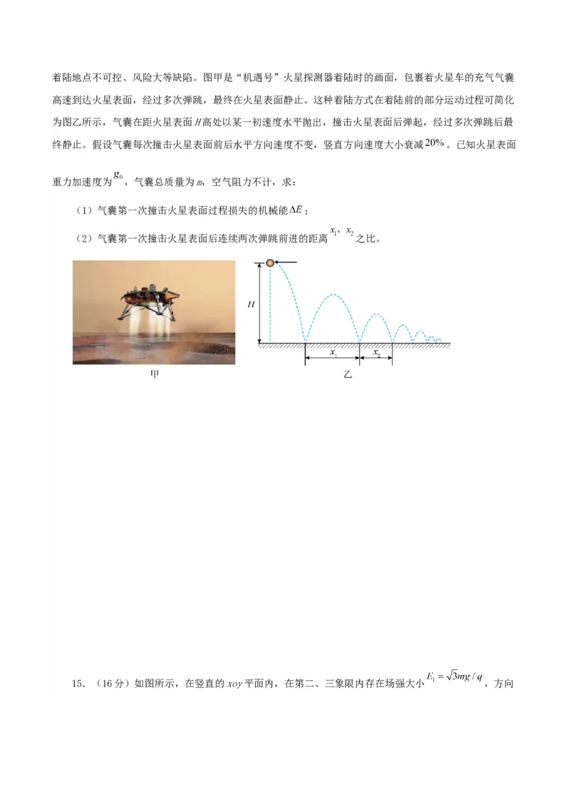 黄金卷02-赢在高考&middot;黄金8卷备战2024年高考物理模拟卷（河北卷专用）（考试版）_4.2025物理总复习_2024年新高考资料_4.2024高考模拟预测试卷