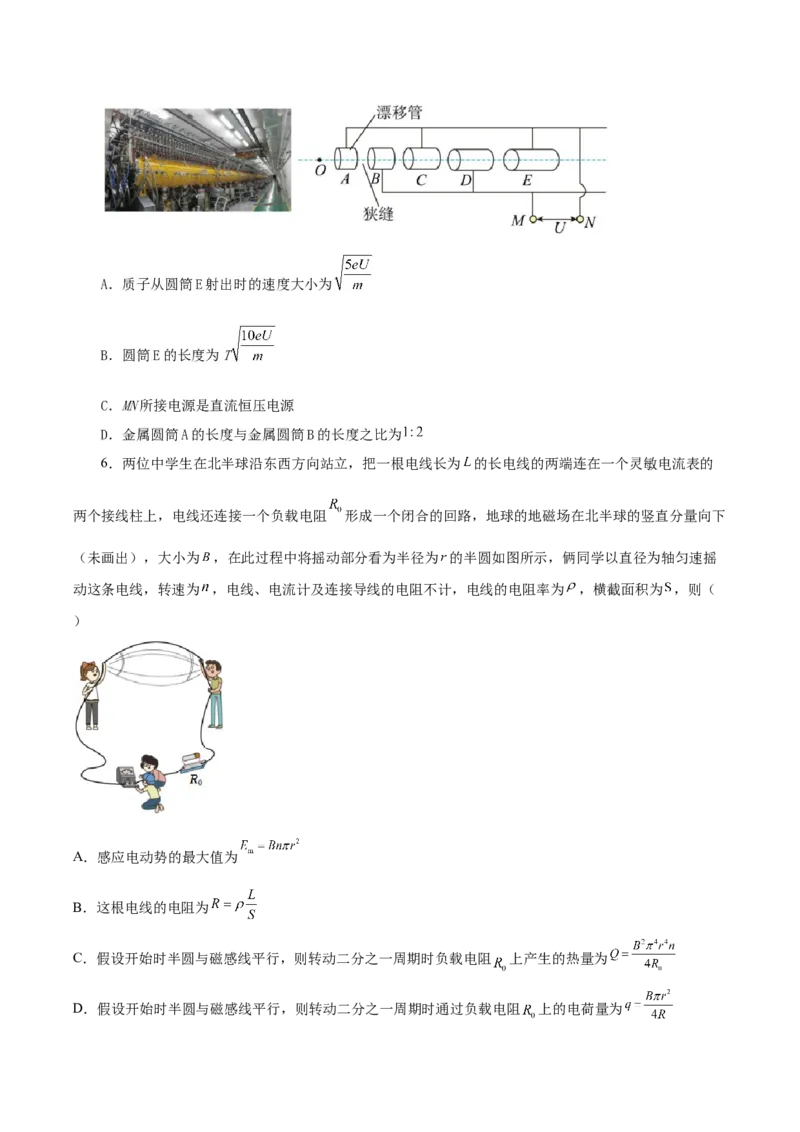黄金卷02-赢在高考&middot;黄金8卷备战2024年高考物理模拟卷（河北卷专用）（考试版）_4.2025物理总复习_2024年新高考资料_4.2024高考模拟预测试卷