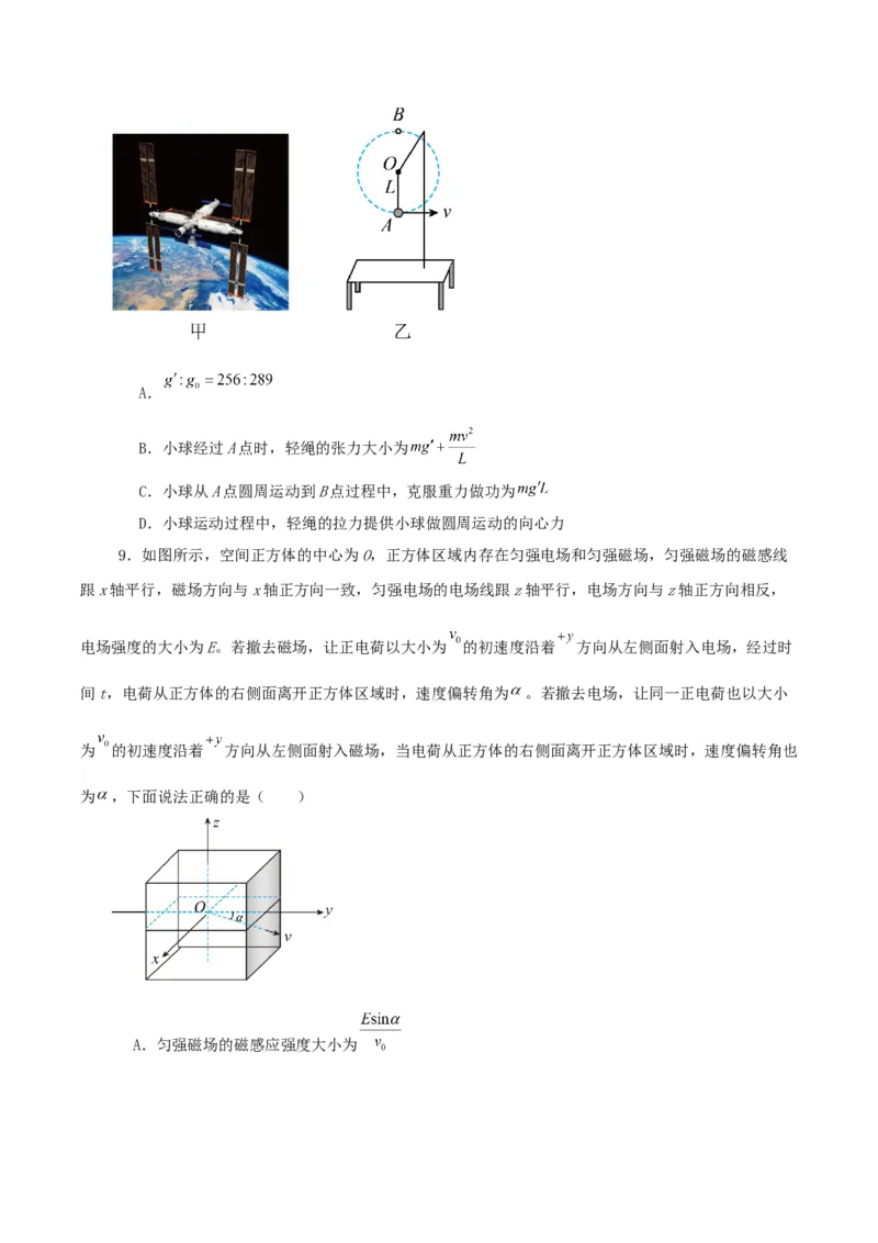 黄金卷02-赢在高考&middot;黄金8卷备战2024年高考物理模拟卷（河北卷专用）（考试版）_4.2025物理总复习_2024年新高考资料_4.2024高考模拟预测试卷