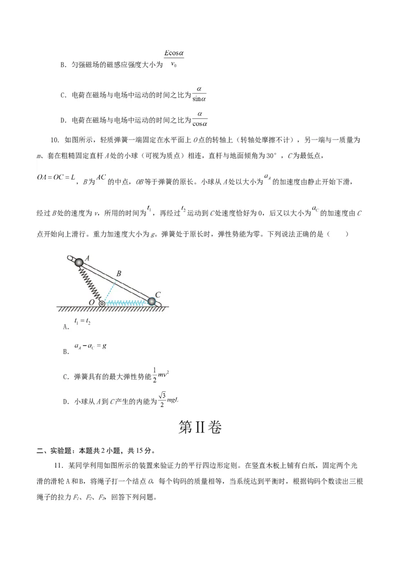 黄金卷02-赢在高考&middot;黄金8卷备战2024年高考物理模拟卷（河北卷专用）（考试版）_4.2025物理总复习_2024年新高考资料_4.2024高考模拟预测试卷