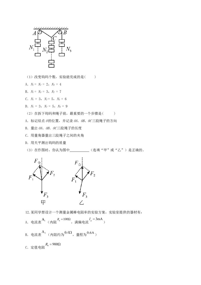 黄金卷02-赢在高考&middot;黄金8卷备战2024年高考物理模拟卷（河北卷专用）（考试版）_4.2025物理总复习_2024年新高考资料_4.2024高考模拟预测试卷