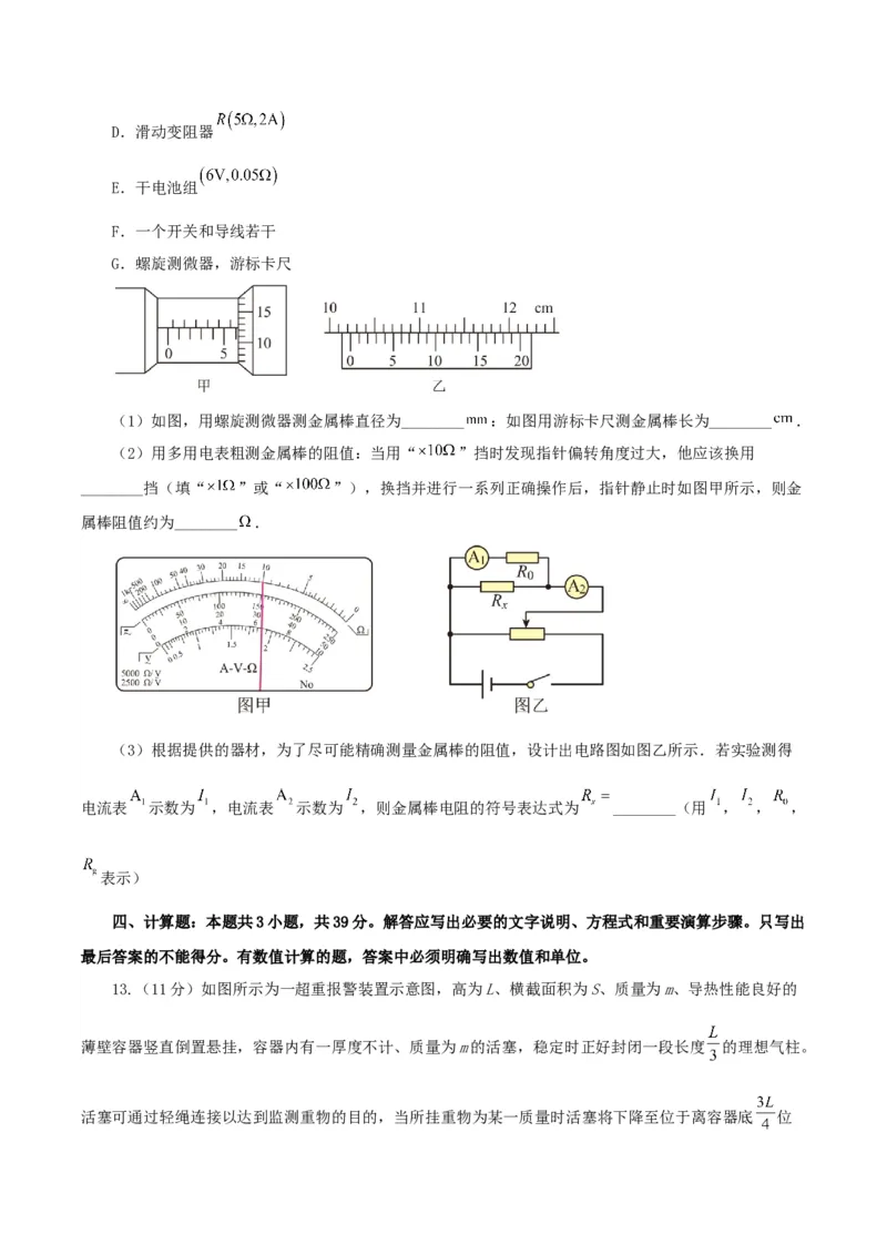 黄金卷02-赢在高考&middot;黄金8卷备战2024年高考物理模拟卷（河北卷专用）（考试版）_4.2025物理总复习_2024年新高考资料_4.2024高考模拟预测试卷