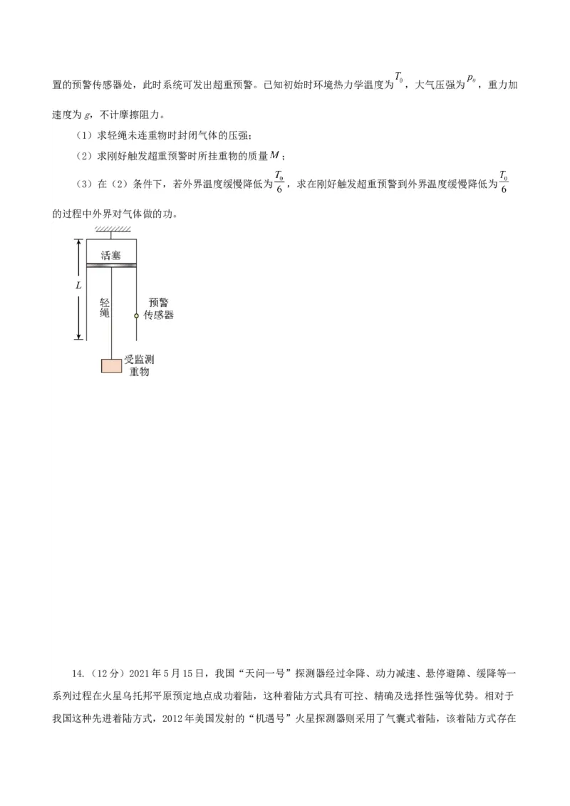 黄金卷02-赢在高考&middot;黄金8卷备战2024年高考物理模拟卷（河北卷专用）（考试版）_4.2025物理总复习_2024年新高考资料_4.2024高考模拟预测试卷