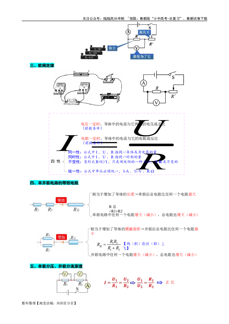 突破欧姆定律基础问题_02中考总复习（2026版更新中）_04-物理-中考总复习_2024年中考复习资料_专项复习资料_2024年中考物理复习辅导系列_❤更新专项复习