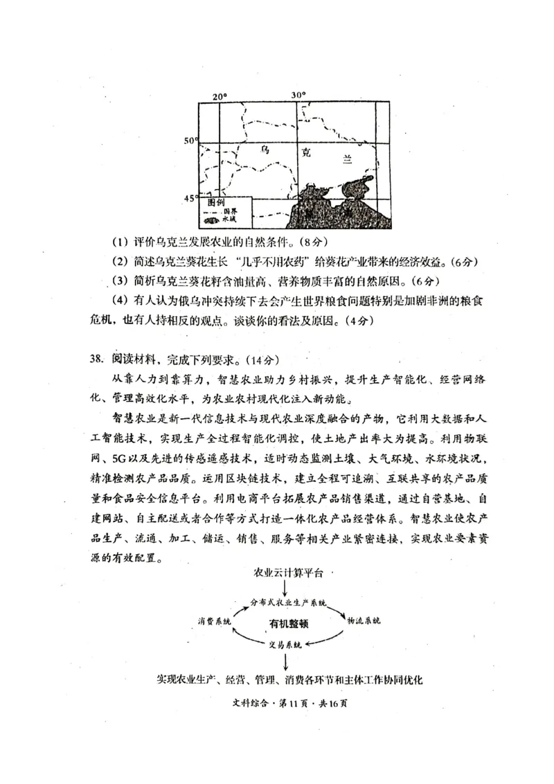 2022年巴中市零诊考试文科综合试题_9.2025地理总复习_地理高考模拟题_老高考_2023年_2023届四川省巴中市高三零诊考试文综试题