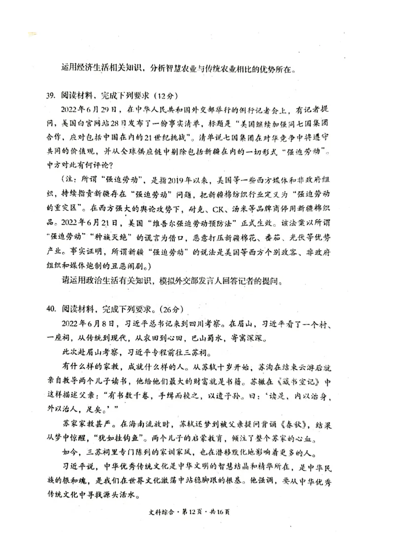 2022年巴中市零诊考试文科综合试题_9.2025地理总复习_地理高考模拟题_老高考_2023年_2023届四川省巴中市高三零诊考试文综试题