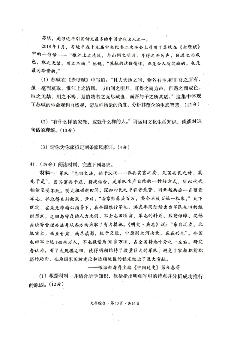 2022年巴中市零诊考试文科综合试题_9.2025地理总复习_地理高考模拟题_老高考_2023年_2023届四川省巴中市高三零诊考试文综试题