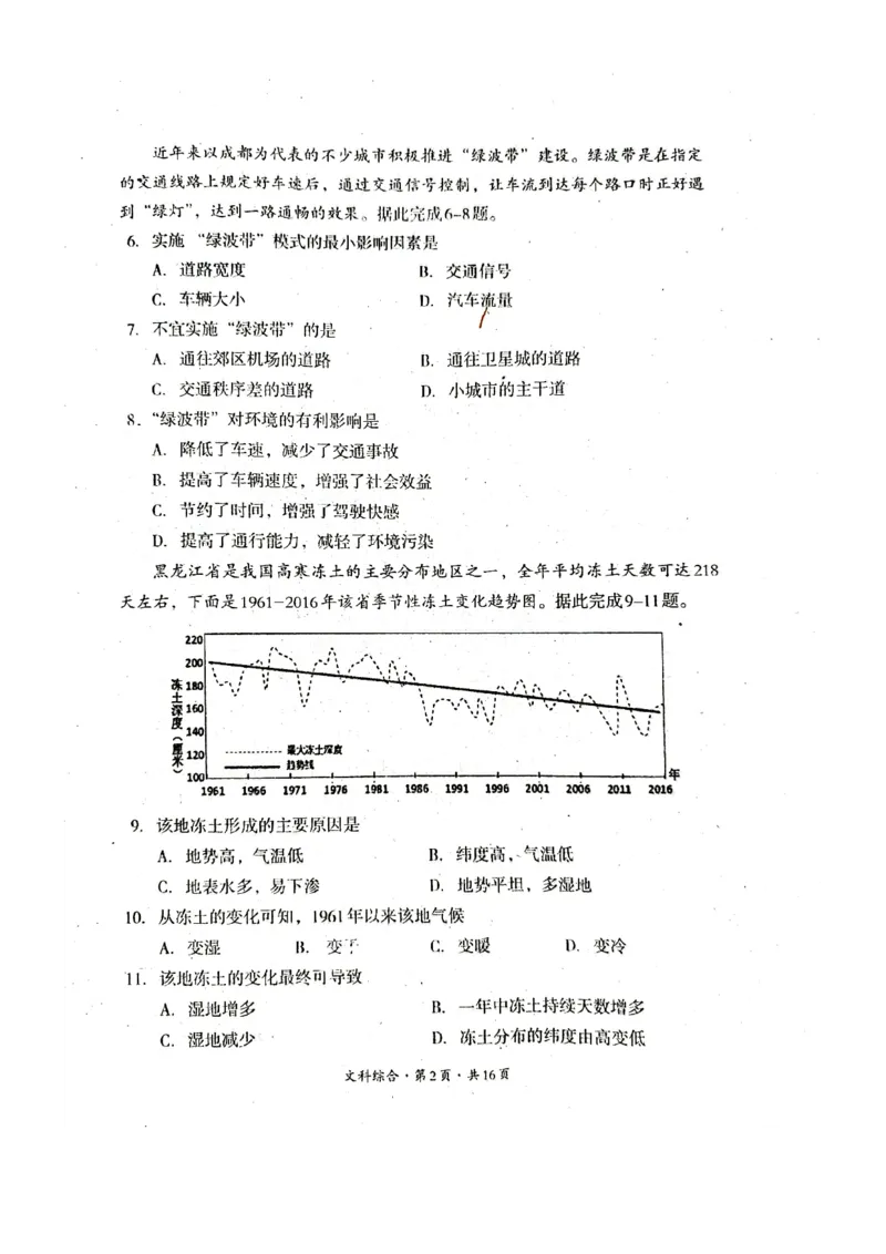 2022年巴中市零诊考试文科综合试题_9.2025地理总复习_地理高考模拟题_老高考_2023年_2023届四川省巴中市高三零诊考试文综试题