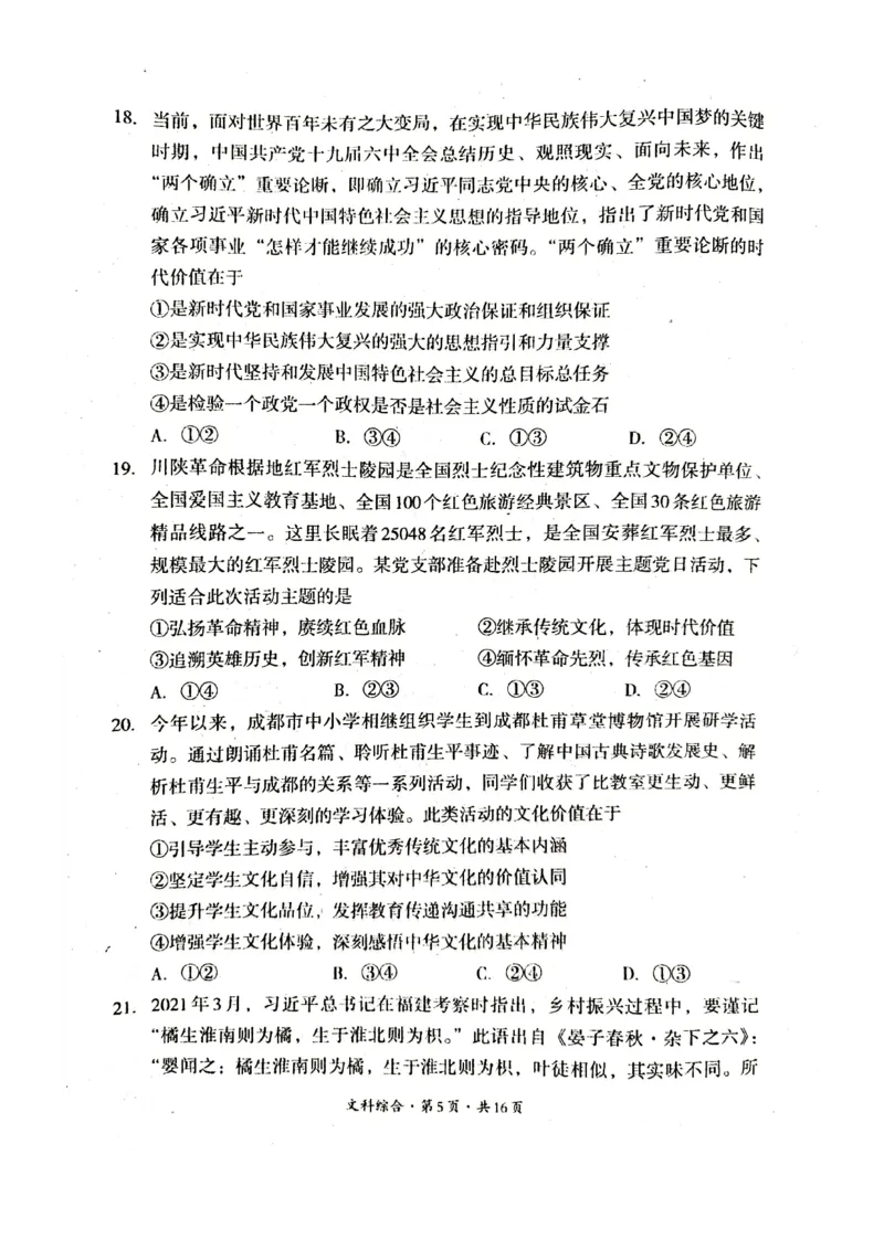 2022年巴中市零诊考试文科综合试题_9.2025地理总复习_地理高考模拟题_老高考_2023年_2023届四川省巴中市高三零诊考试文综试题