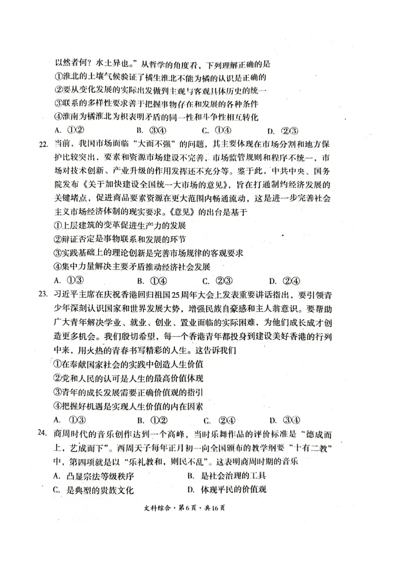 2022年巴中市零诊考试文科综合试题_9.2025地理总复习_地理高考模拟题_老高考_2023年_2023届四川省巴中市高三零诊考试文综试题