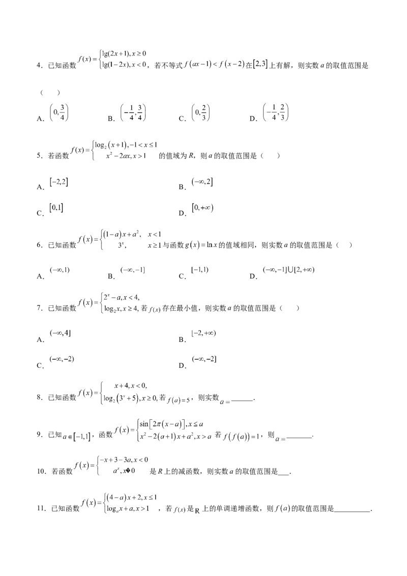 专题05分段函数(原卷版)_2.2025数学总复习_2023年新高考资料_专项复习_2023年新高考数学函数重点突破（新高考专用）_专题05分段函数-2023年新高考数学之函数专项重点突破（新高考专用）
