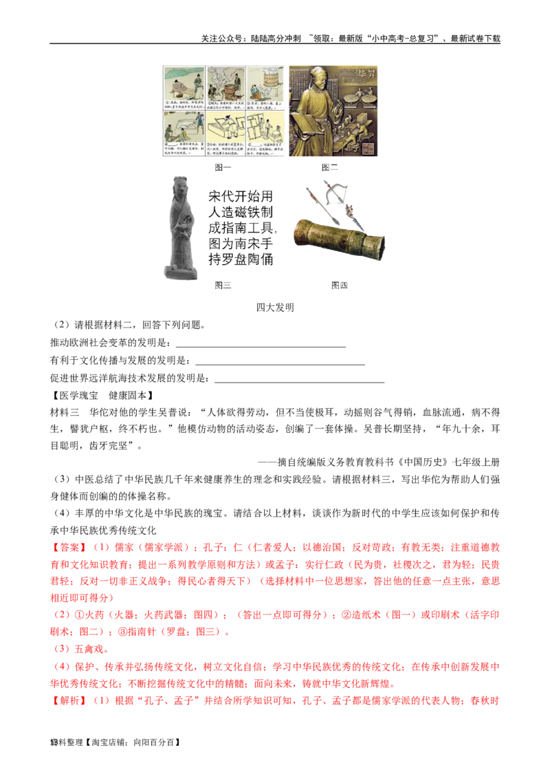 第13课宋元时期的科技与中外交通（解析版）_02中考总复习（2026版更新中）_06-历史-中考总复习_2024年中考复习资料_专项复习资料_七年级下册（单元内分课时呈现）_解析版