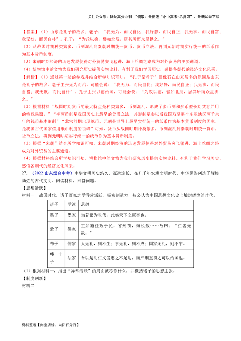 第13课宋元时期的科技与中外交通（解析版）_02中考总复习（2026版更新中）_06-历史-中考总复习_2024年中考复习资料_专项复习资料_七年级下册（单元内分课时呈现）_解析版