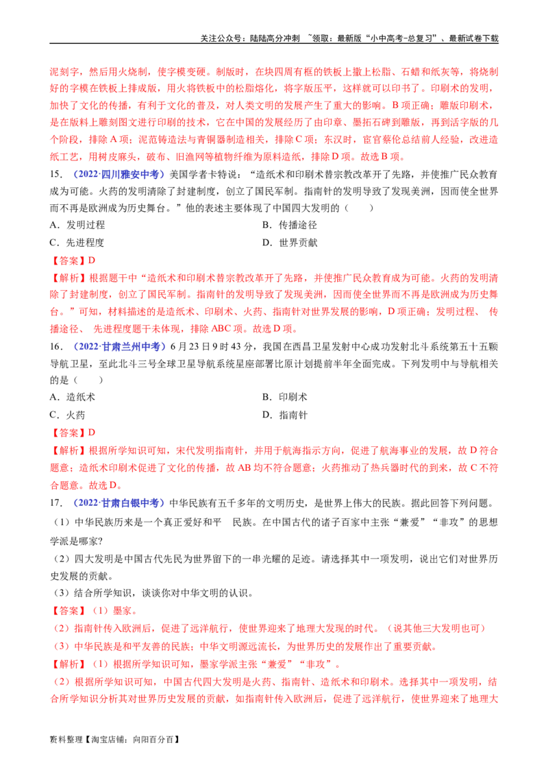 第13课宋元时期的科技与中外交通（解析版）_02中考总复习（2026版更新中）_06-历史-中考总复习_2024年中考复习资料_专项复习资料_七年级下册（单元内分课时呈现）_解析版