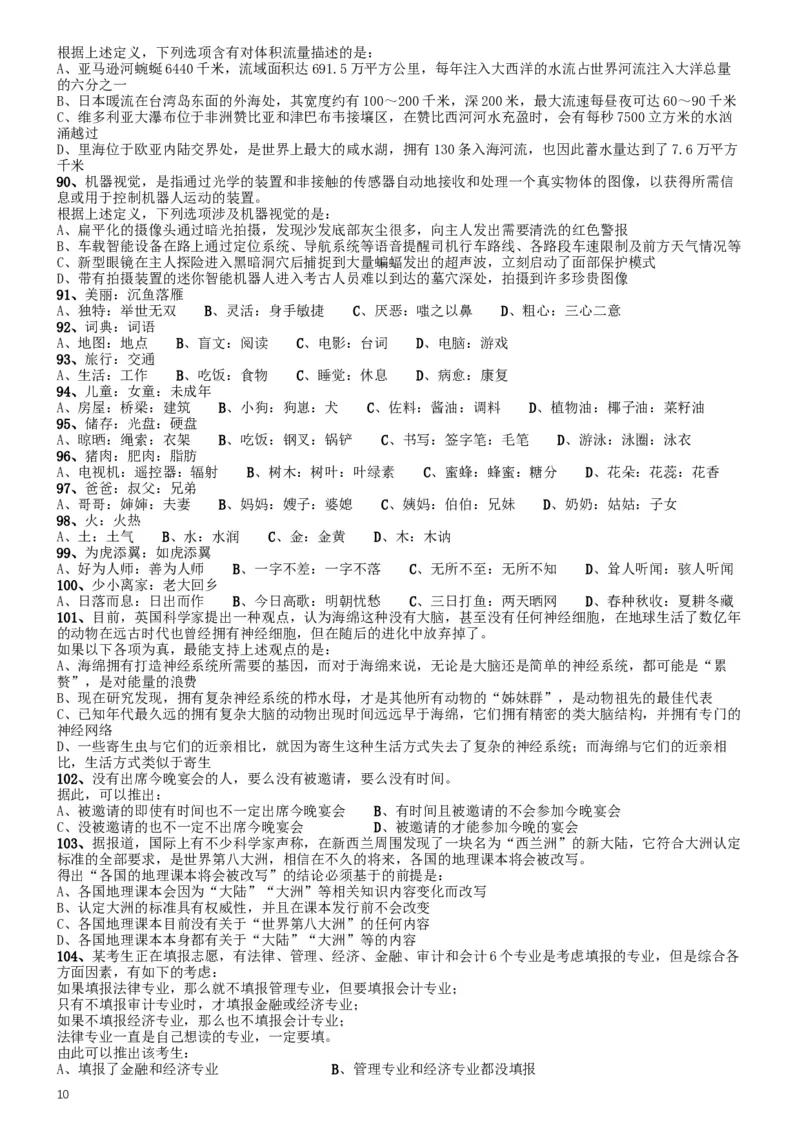 2017年422公务员联考《行测》真题（广西卷）_34省+国考真题_此文件夹为word版,不推荐使用_此word版为,不推荐使用_此word版为,不推荐使用_题目