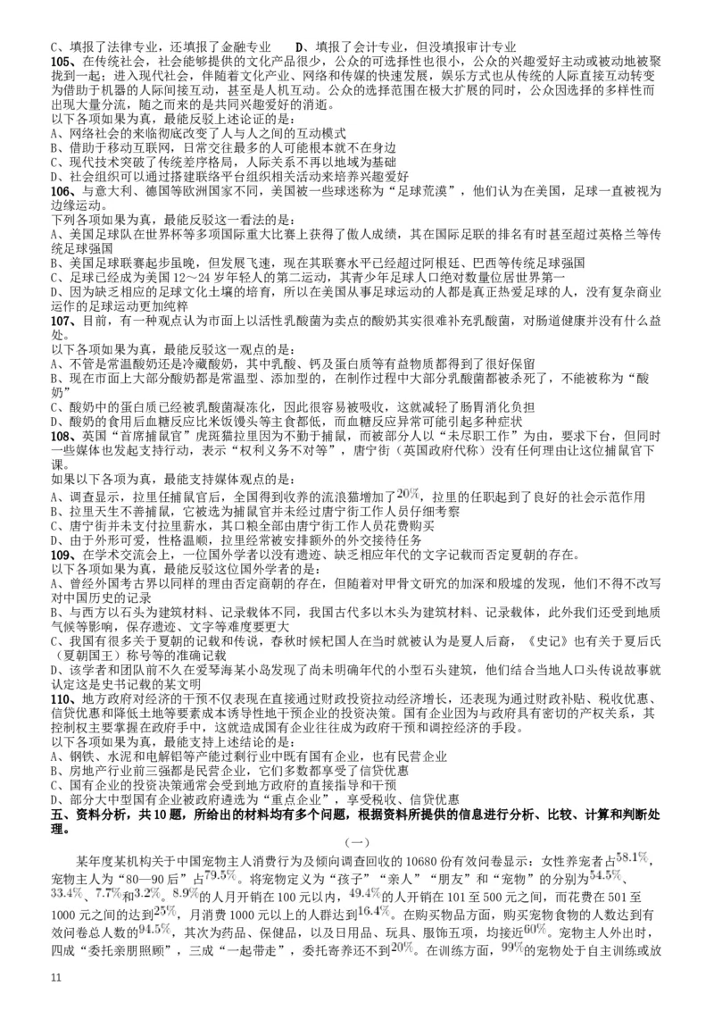 2017年422公务员联考《行测》真题（广西卷）_34省+国考真题_此文件夹为word版,不推荐使用_此word版为,不推荐使用_此word版为,不推荐使用_题目