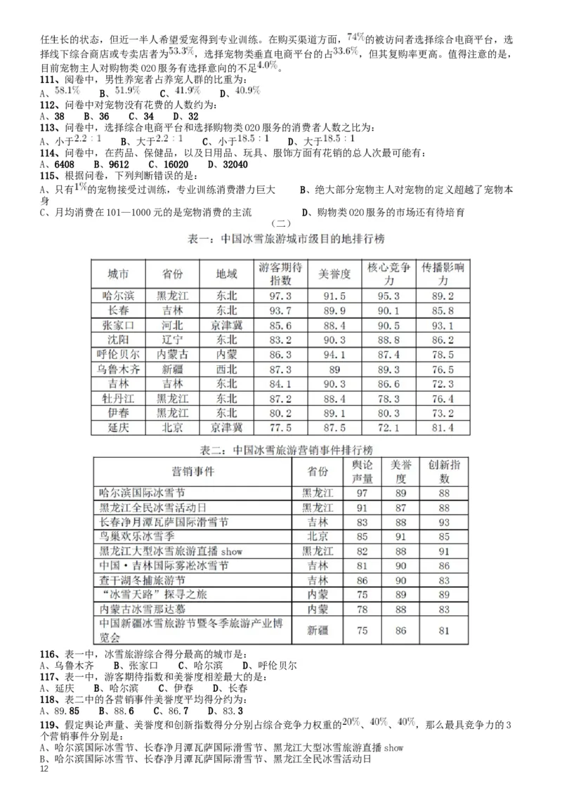 2017年422公务员联考《行测》真题（广西卷）_34省+国考真题_此文件夹为word版,不推荐使用_此word版为,不推荐使用_此word版为,不推荐使用_题目