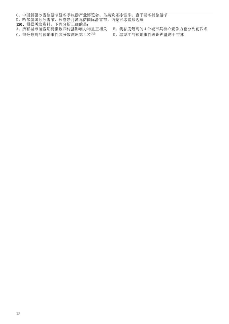 2017年422公务员联考《行测》真题（广西卷）_34省+国考真题_此文件夹为word版,不推荐使用_此word版为,不推荐使用_此word版为,不推荐使用_题目