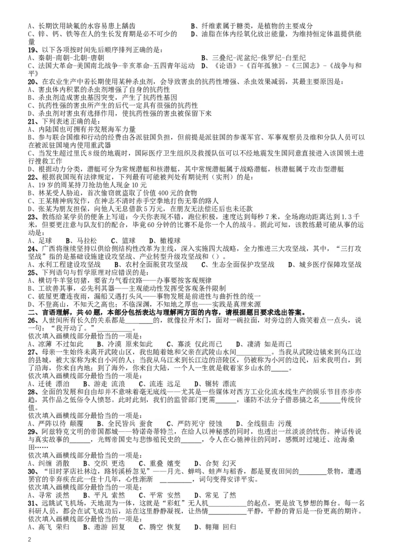 2017年422公务员联考《行测》真题（广西卷）_34省+国考真题_此文件夹为word版,不推荐使用_此word版为,不推荐使用_此word版为,不推荐使用_题目