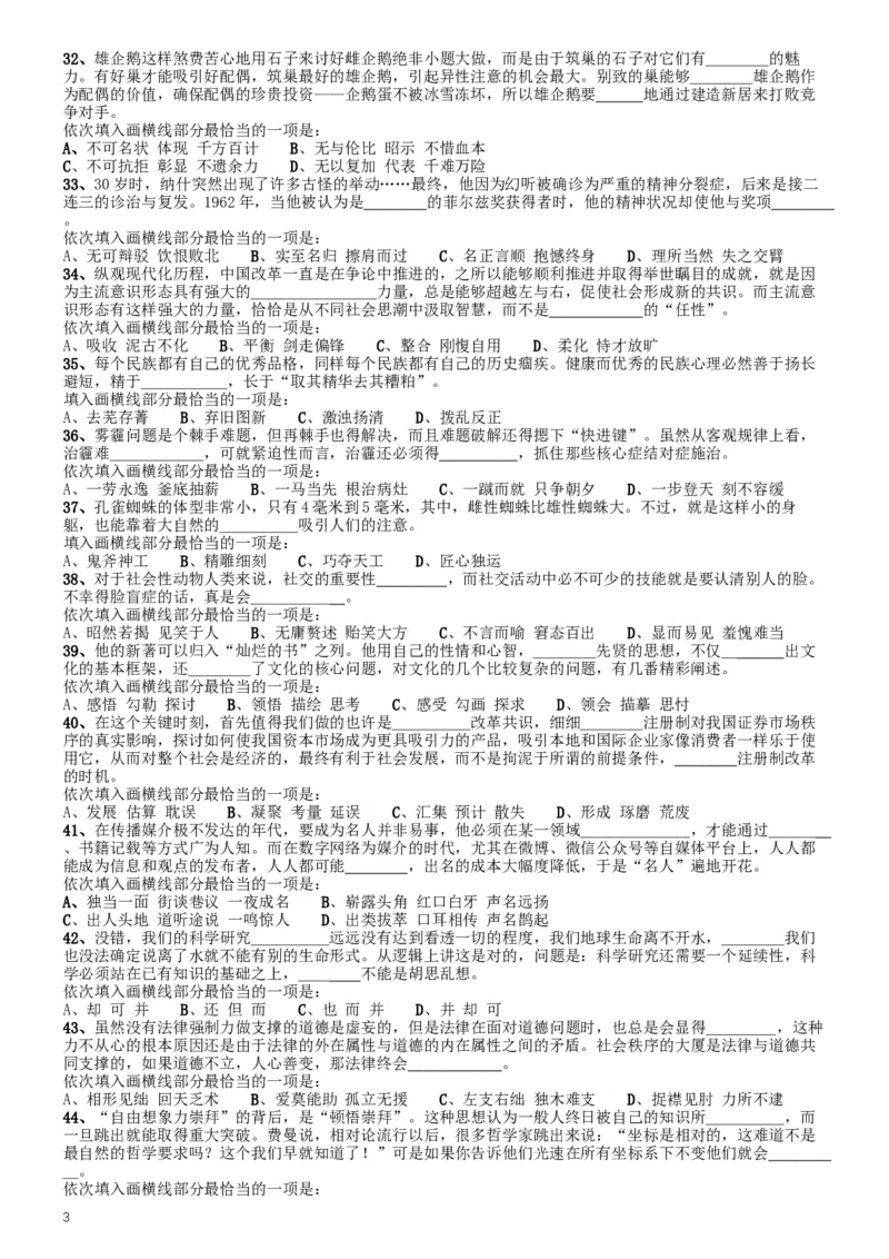 2017年422公务员联考《行测》真题（广西卷）_34省+国考真题_此文件夹为word版,不推荐使用_此word版为,不推荐使用_此word版为,不推荐使用_题目
