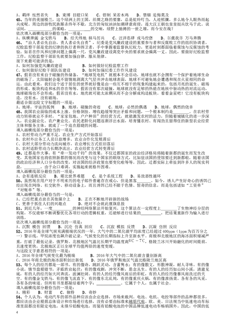 2017年422公务员联考《行测》真题（广西卷）_34省+国考真题_此文件夹为word版,不推荐使用_此word版为,不推荐使用_此word版为,不推荐使用_题目