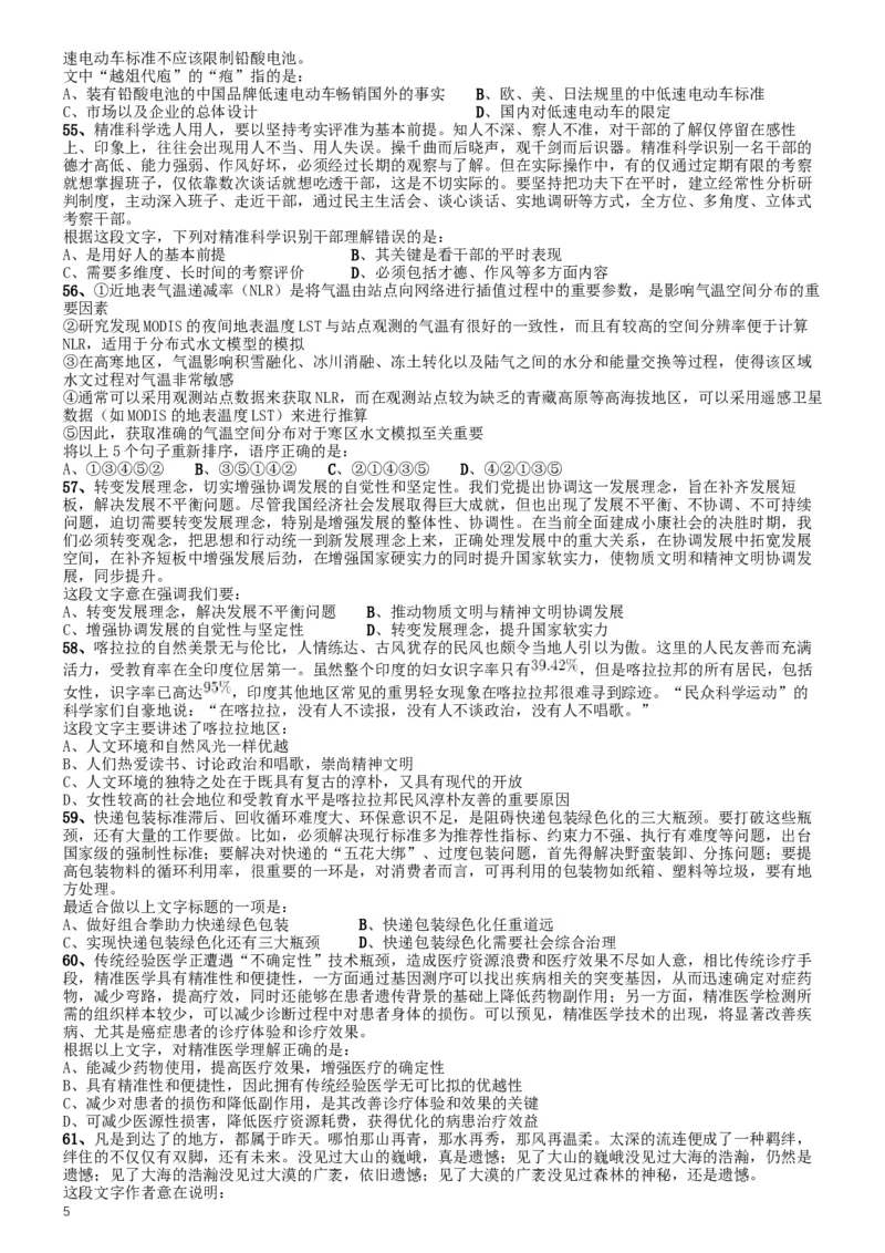 2017年422公务员联考《行测》真题（广西卷）_34省+国考真题_此文件夹为word版,不推荐使用_此word版为,不推荐使用_此word版为,不推荐使用_题目