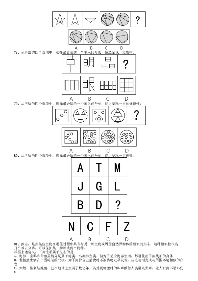 2017年422公务员联考《行测》真题（广西卷）_34省+国考真题_此文件夹为word版,不推荐使用_此word版为,不推荐使用_此word版为,不推荐使用_题目