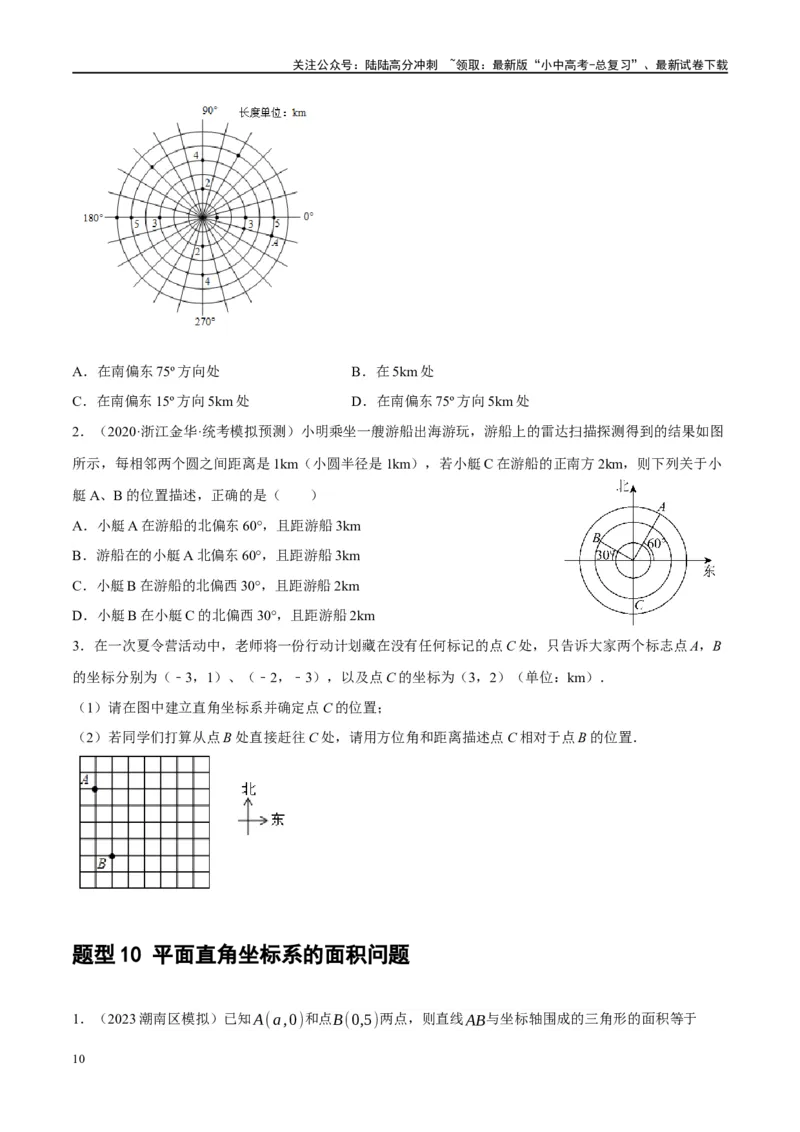 第09讲函数与平面直角坐标系（练习）（原卷版）_02中考总复习（2026版更新中）_02-数学-中考总复习_2024年中考复习资料_一轮复习资料_配套练习（原卷版+解析版）