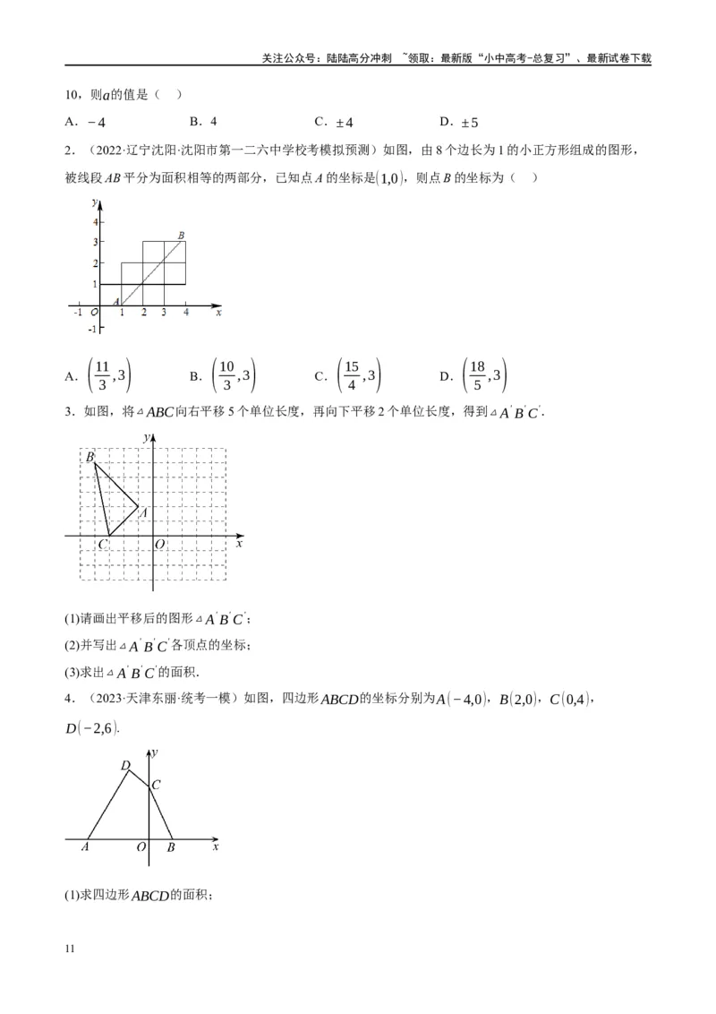 第09讲函数与平面直角坐标系（练习）（原卷版）_02中考总复习（2026版更新中）_02-数学-中考总复习_2024年中考复习资料_一轮复习资料_配套练习（原卷版+解析版）