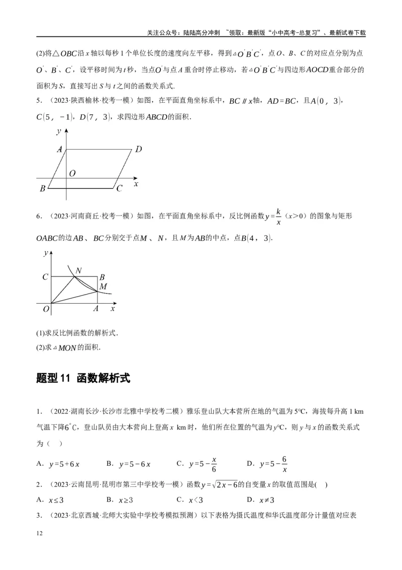 第09讲函数与平面直角坐标系（练习）（原卷版）_02中考总复习（2026版更新中）_02-数学-中考总复习_2024年中考复习资料_一轮复习资料_配套练习（原卷版+解析版）